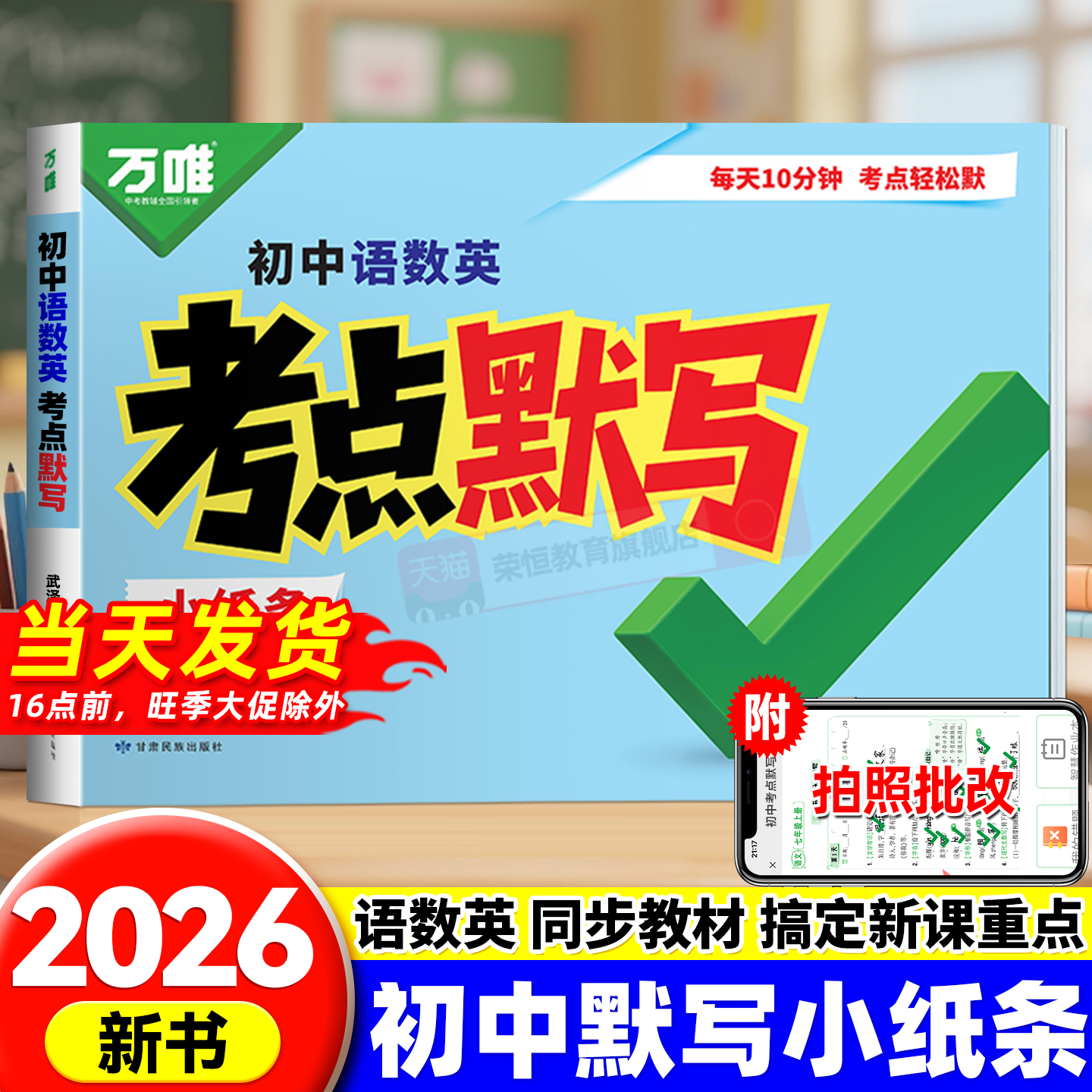 【抖音爆款】2026万唯中考语数英考点默写初中必背核心考点公式方程七八九年级语文数学英语知识点清单必刷题期中期末总复习练习册