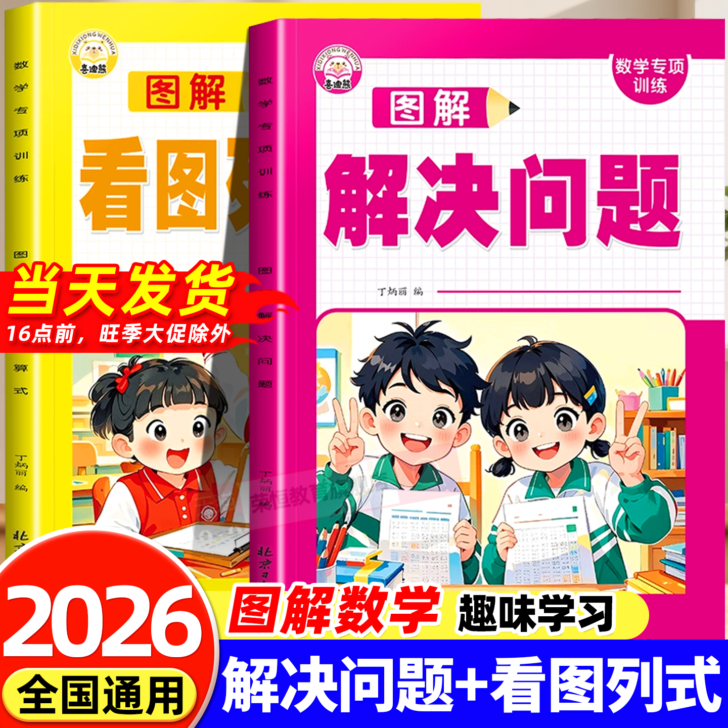 一年级上册看图列式专项训练解决问题口算天天练凑十法借十法平十法破十法练习册10以内加减法每日一练数学思维训练提升专项练习