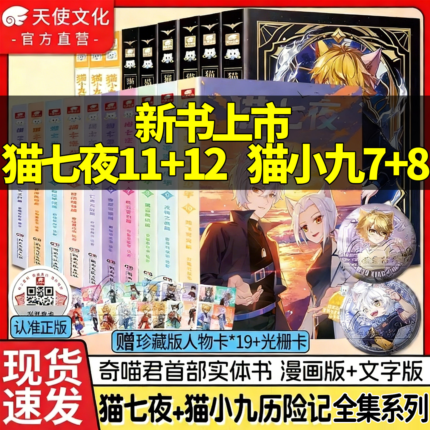 官方正版猫七夜之御龙少年实体书全套1234578910册奇喵君猫七夜猫小九历险记漫画全集故事小说奇幻冒险仁者无敌猫七夜吧唧周边现货