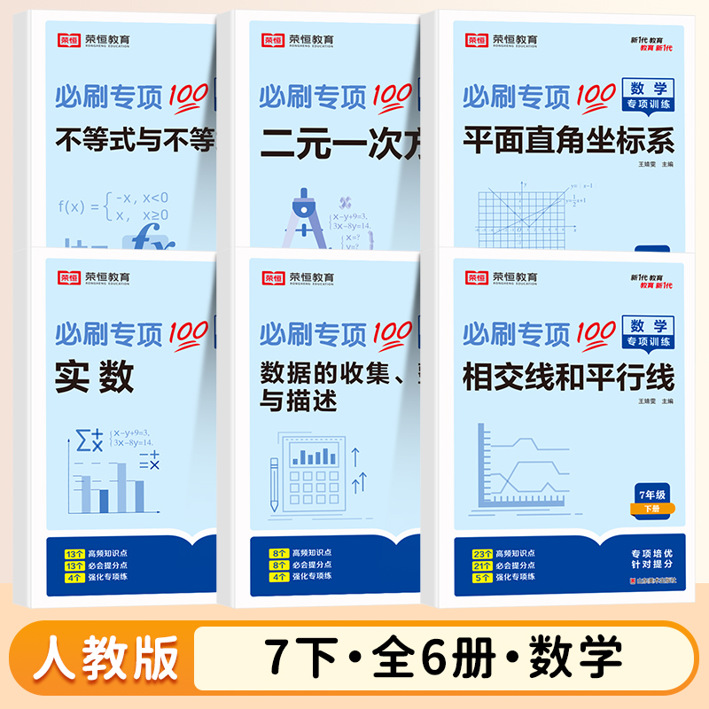 七年级下册数学专项训练