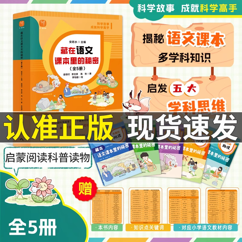 藏在语文课本里的秘密（全5册）