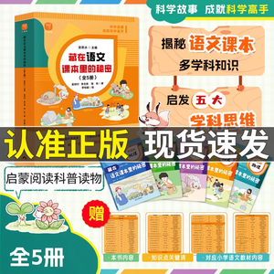 藏在语文课本里的秘密（全5册）