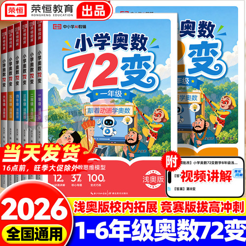2026新版举一反三小学奥数72变一二三四五六年级小学数学思维训练教程奥数三十六计漫画版小学生解题方法大全小学数学思维训练书