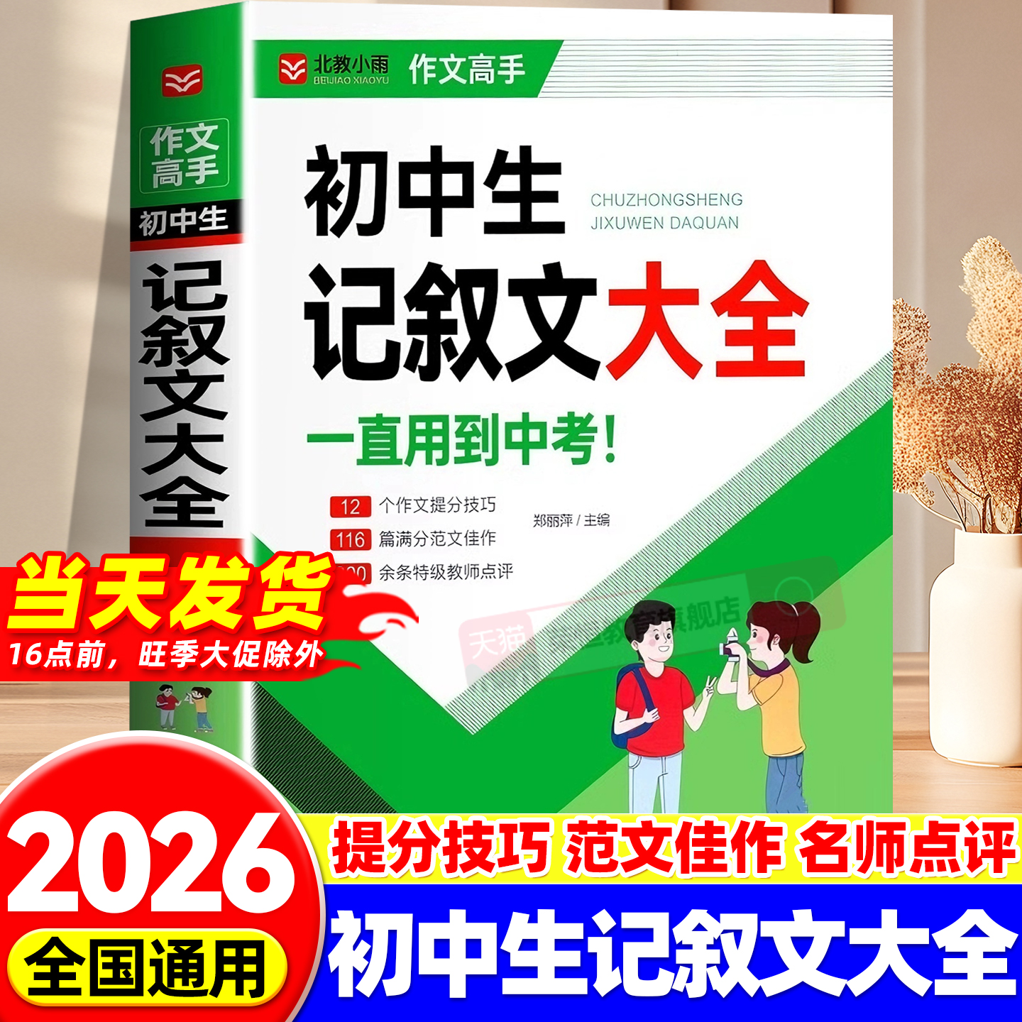 初中作文书初中生记叙文大全