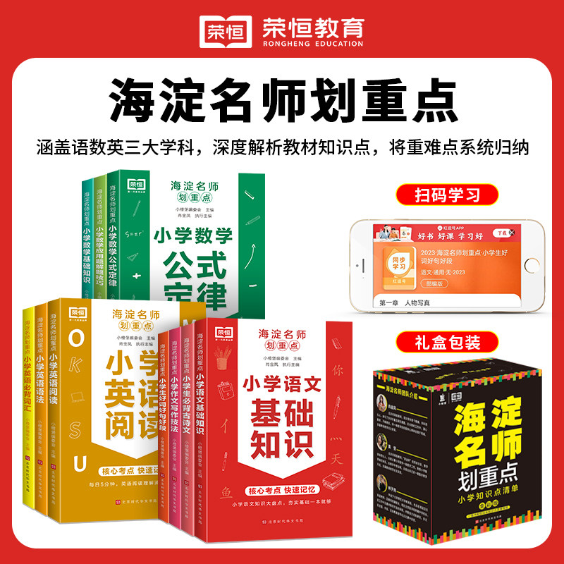 海淀名师划重点小学语文数学英语