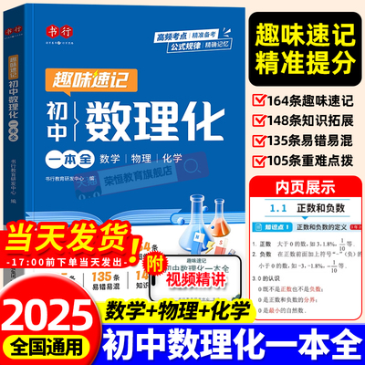 2025新初中数理化一本全