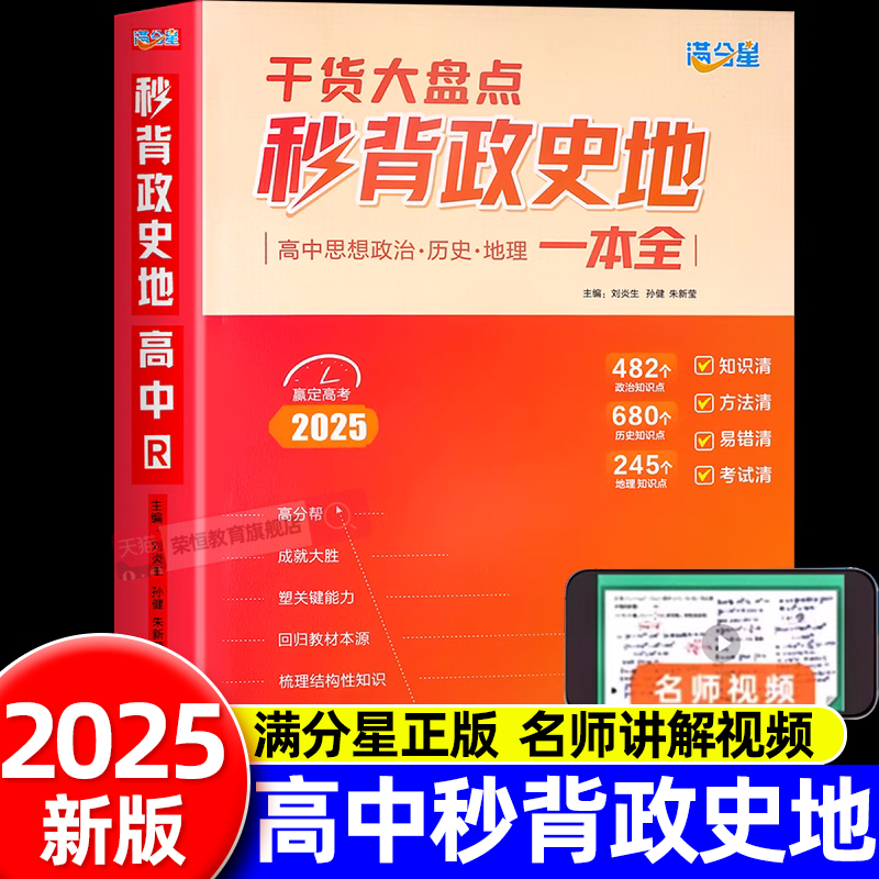 2025秒背高中政史地知识点汇总