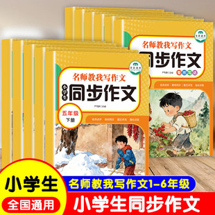 2025新版 小学生同步阅读理解答题模板专项训练习题写作技巧 小学生语文同步作文三年级四五六年级一二年级看图说话写话上下册人教版