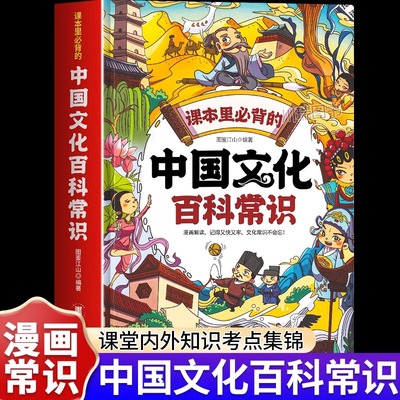 课本里必背的中国文化百科常识