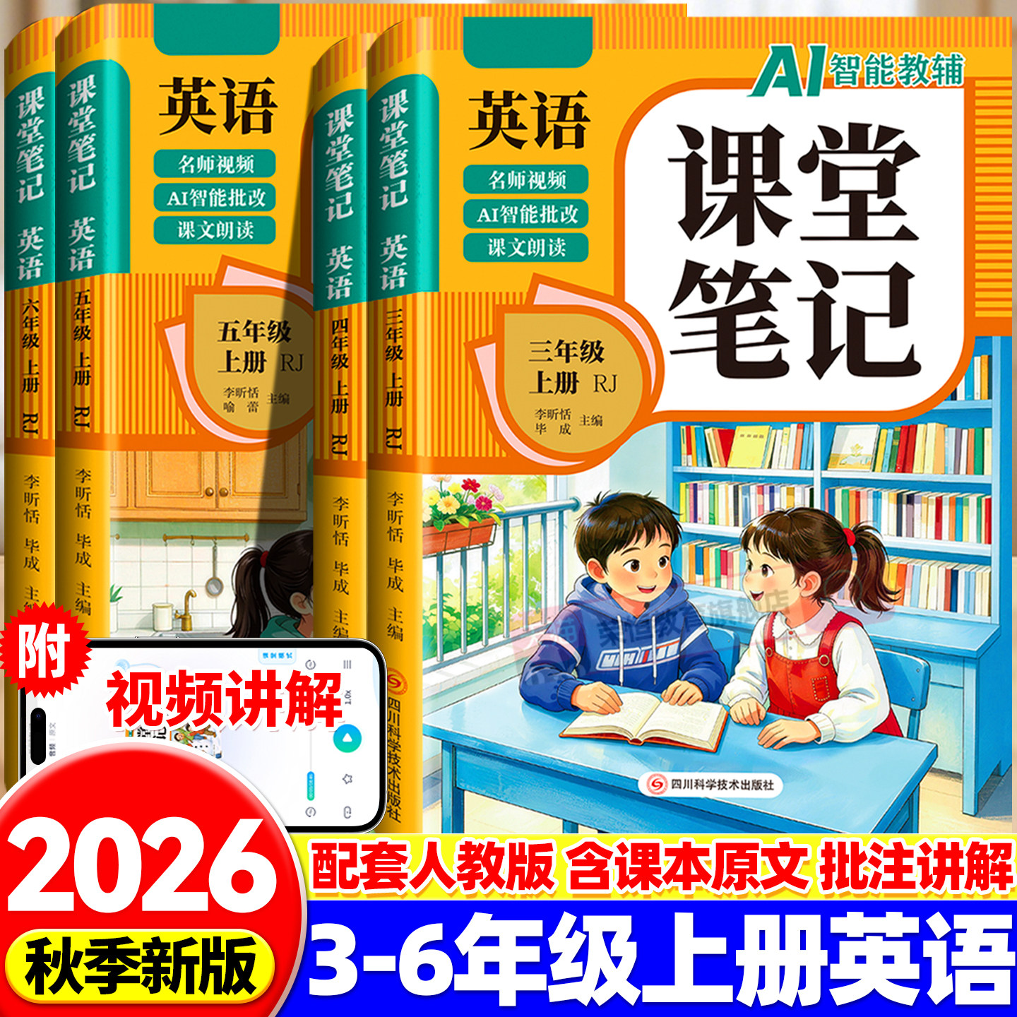 2026新版英语课堂笔记人教版三年级四年级五年级六年级上册小学人教pep课本书教材同步暑假预复习黄冈随堂笔记全解读学霸辅导资料