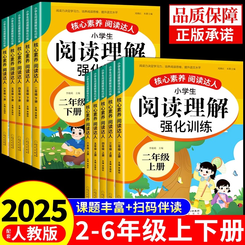 2025阅读理解强化训练上册下册