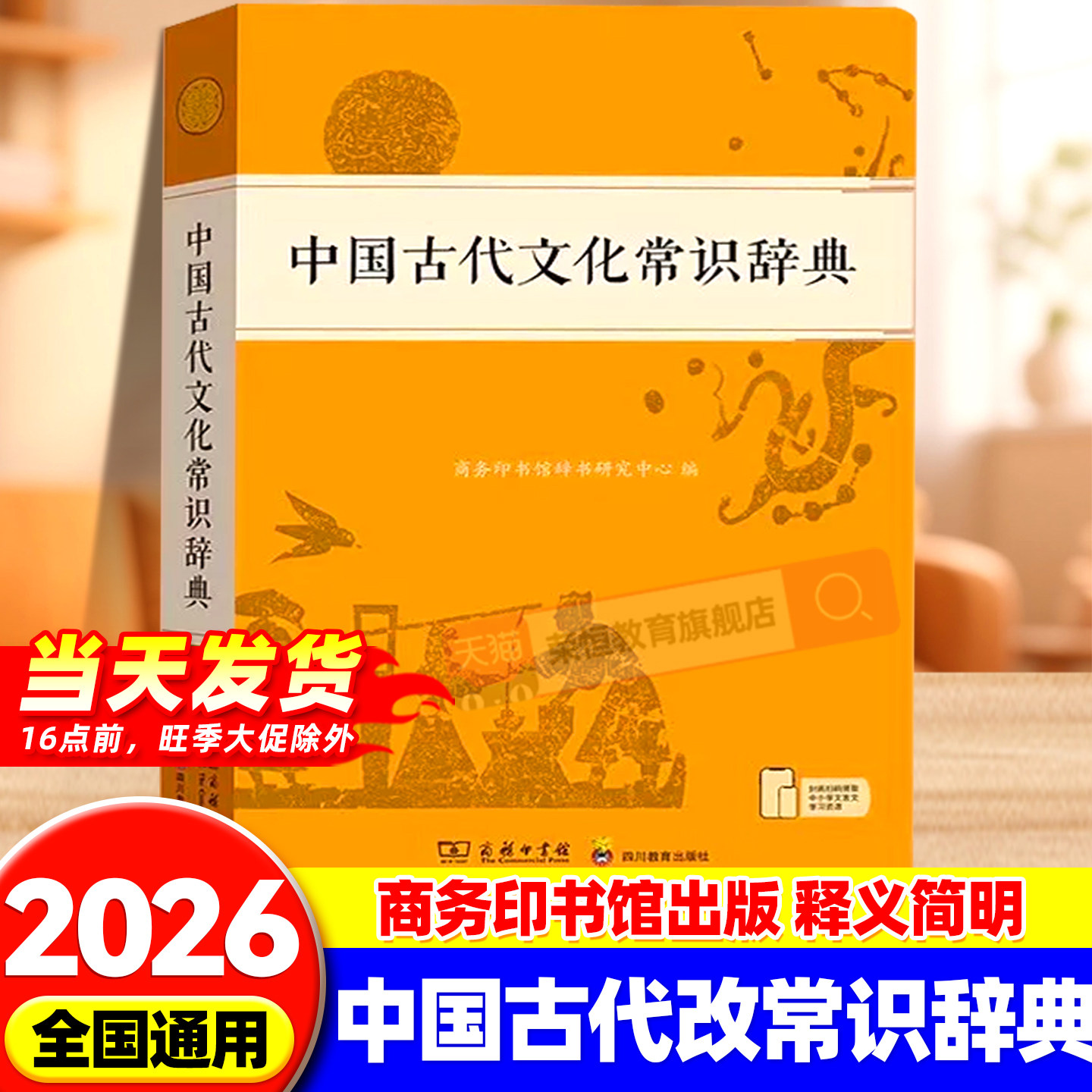 中国古代文化常识辞典商务印书馆图片