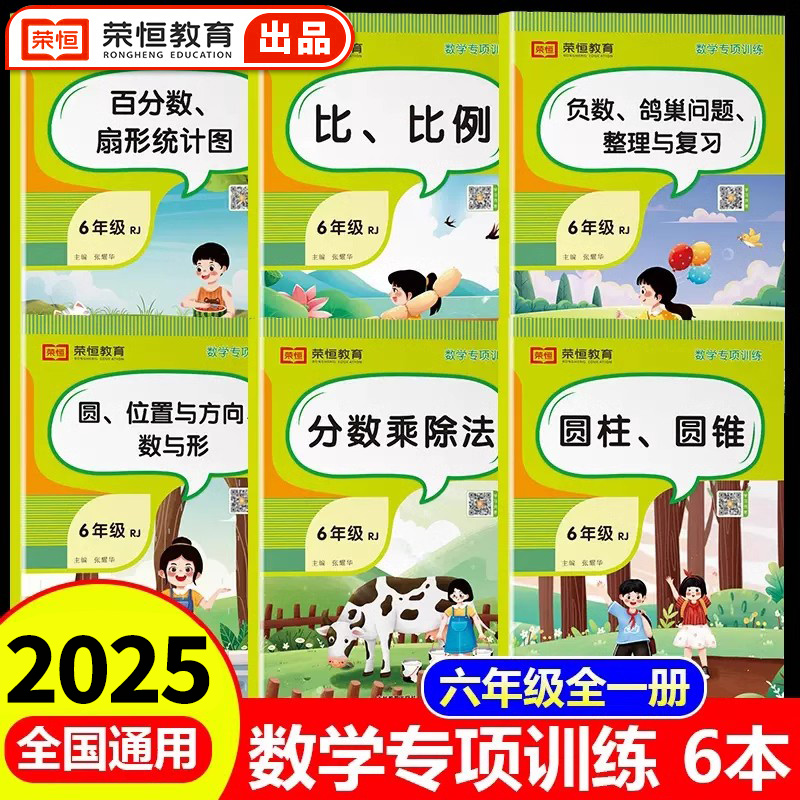 六年级数学专项训练书