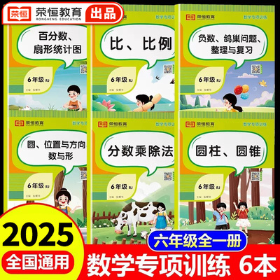 六年级数学专项训练书