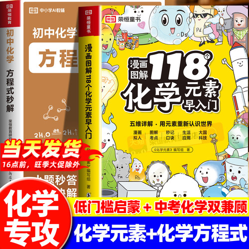让孩子了解118个化学元素周期表漫画书启蒙化学方程式秒解默写初三人教版一分钟秒懂化学元素周期表中小学生课外阅读书儿童青少年