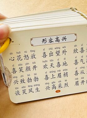 成语卡片小学生词语积累