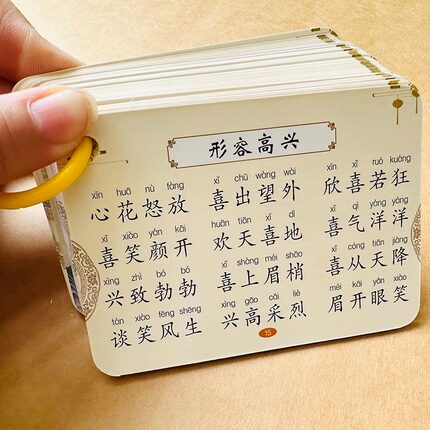 成语卡片小学生 语文词语积累大全带注音成语大全小学生版专用四字成语字词句积累四字词语归纳一二三年级词语扑克牌手卡方便携带