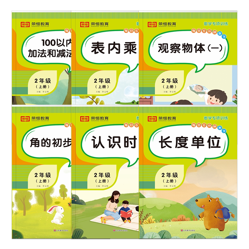 二年级上册数学专项训练