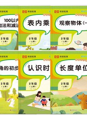 二年级上册数学专项训练