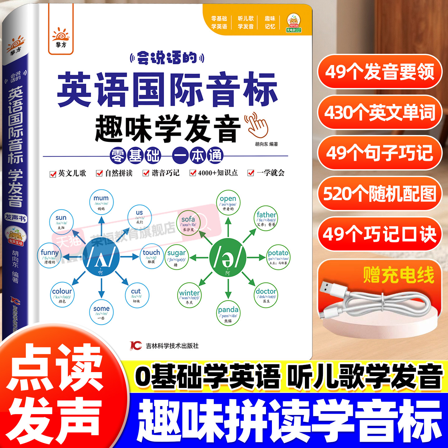 小学生自然拼读英语教材零基础入门速记单词有声书儿童三四五六年级英语音标和自然拼读点读发声书启蒙学习机送自然拼读发音规则表