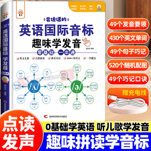 小学生自然拼读英语教材零基础入门速记单词有声书儿童三四五六年级英语音标和自然拼读点读发声书启蒙学习机送自然拼读发音规则表
