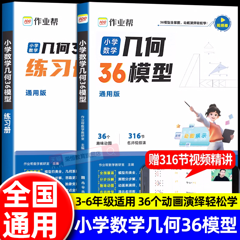 作业帮小学数学几何36模型