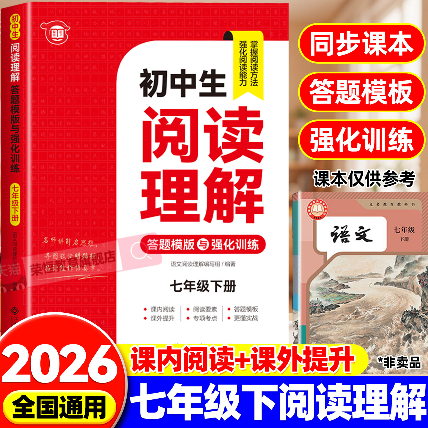 七年级语文阅读理解专项训练书初一下册配套人教版每日一练初中语文课外阅读强化训练题答题技巧模板文言文现代文同步练习册7七下