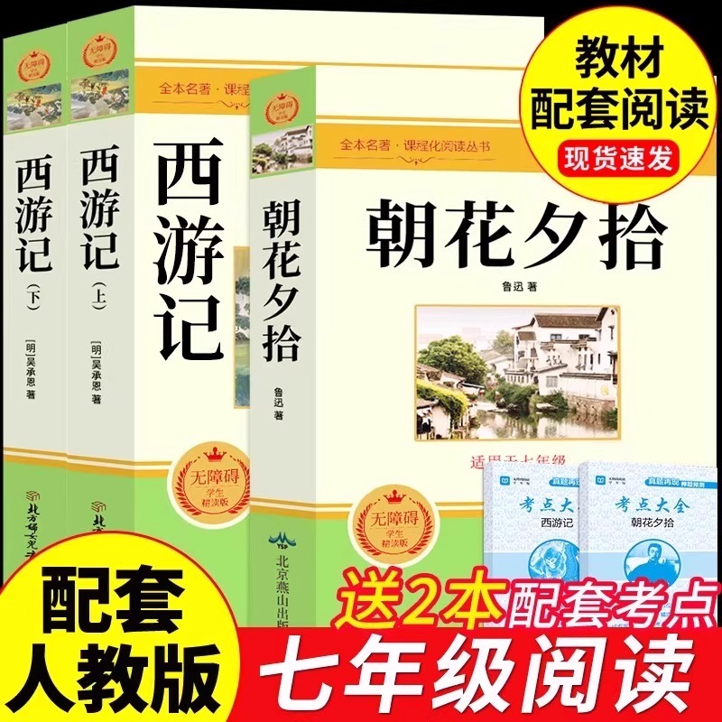 朝花夕拾七年级必读书