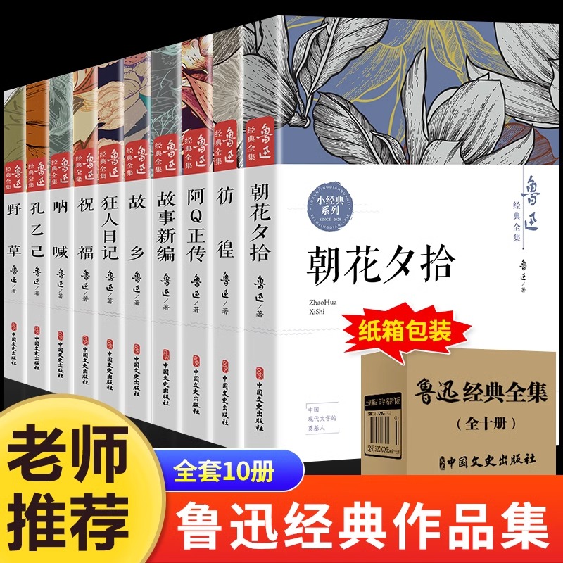鲁迅全集原著正版六七年级必读书