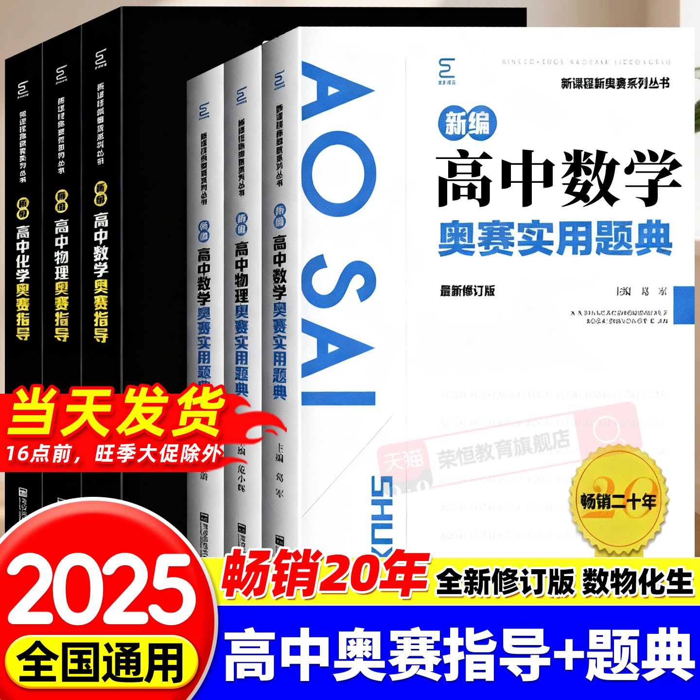 2025新编高中物理奥赛指导新课程系列丛书奥赛实用题典数学化学生物地理南京师范大学经典黑白书竞赛培优奥林匹克竞赛辅导书
