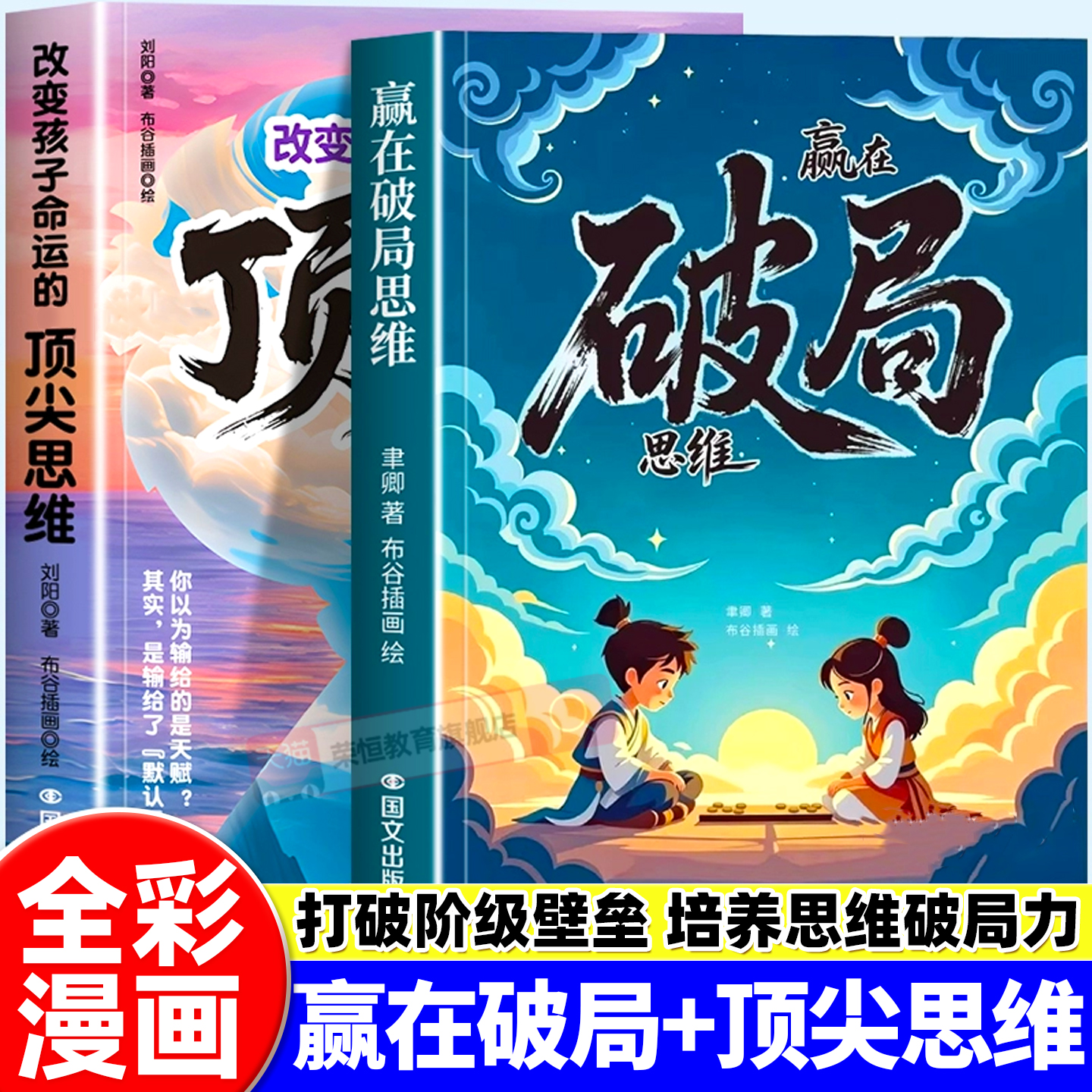 抖音同款赢在破局思维+思维