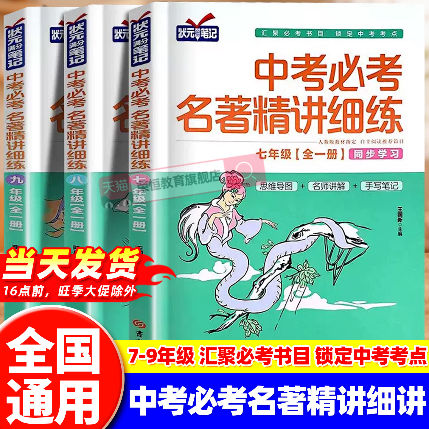 2027新 初中名著导读考点精练七八九年级中考必考名著精讲细练一本通课外名著阅读高效训练初一初二初三名著导读阅读考点同步解读