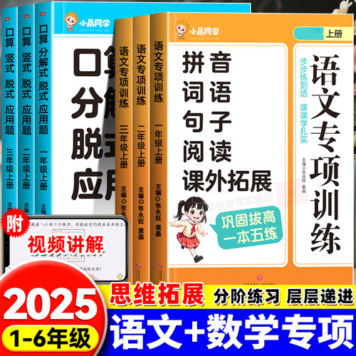 一年级二年级三年级四五六年级上下册语文数学同步练习册看拼音写词语句子阅读理解口算天天练应用题竖式计算数学计算题强化训练