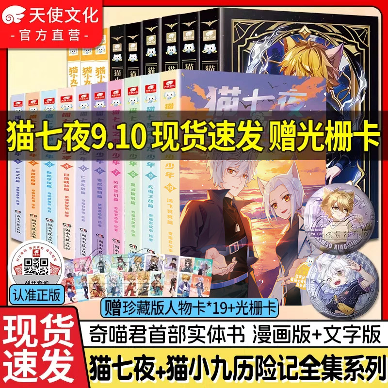 官方正版猫七夜之御龙少年实体书全套1234578910册奇喵君猫七夜猫小九历险记漫画全集故事小说奇幻冒险仁者无敌猫七夜吧唧周边现货