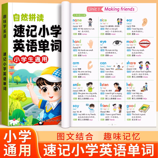 2025小学英语单词速记人教版三四五六年级小学生英语教材音标和自然拼读零基础自学入门必备单词记忆本汇总强化训练趣味速记背神器