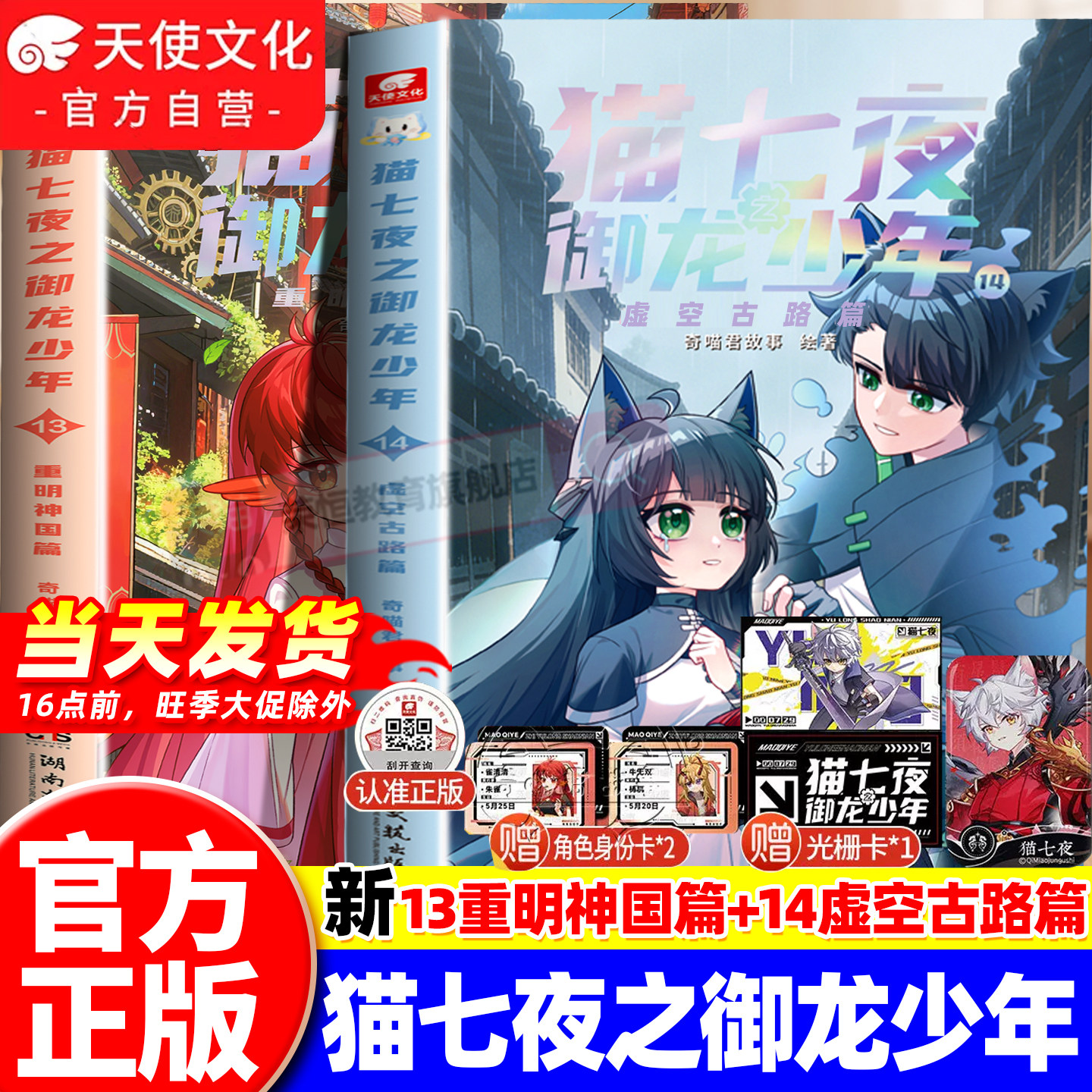 官方正版新书猫七夜之御龙少年第1314册重明神国虚空古路篇奇喵君故事猫小九文字小说版少年漫画全彩图文儿童文学猫七夜周边实体