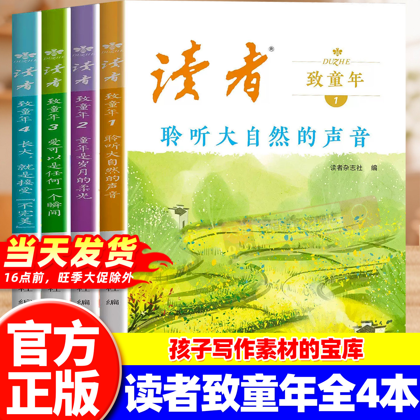读者致童年全四册聆听大自然的声音童年是岁月的柔光杂志文学文摘经典作文范文中学生小学生课外读物校园阅读书籍孩子写作素材宝库图片