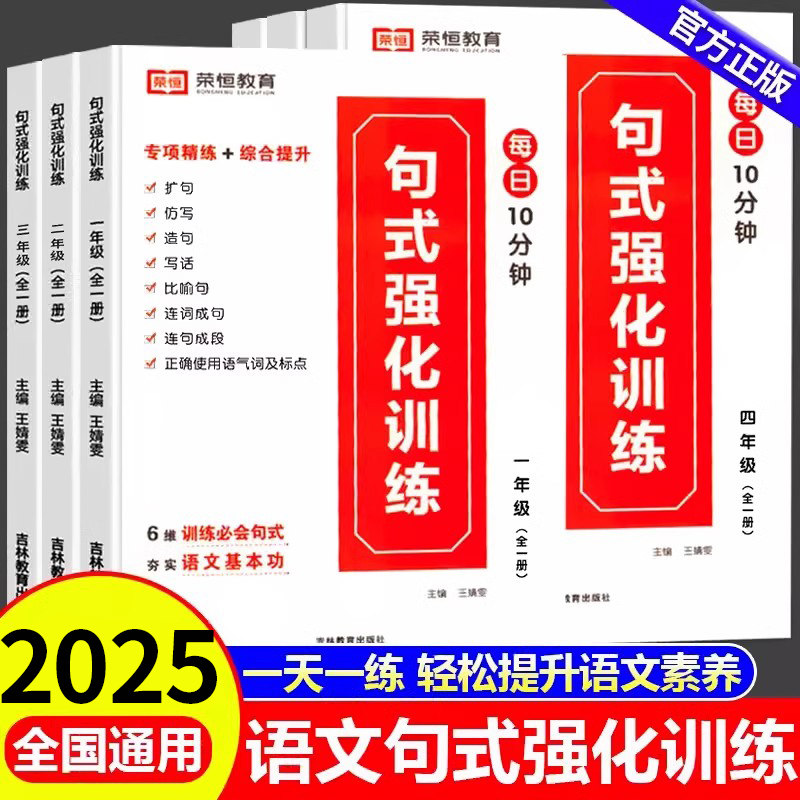 【荣恒】小学语文句式训练大全扩句仿句组词造句修改病句仿写句子专项强化训练习册一二三四五六年级上下册优美句子积累默写天天练_虎窝淘