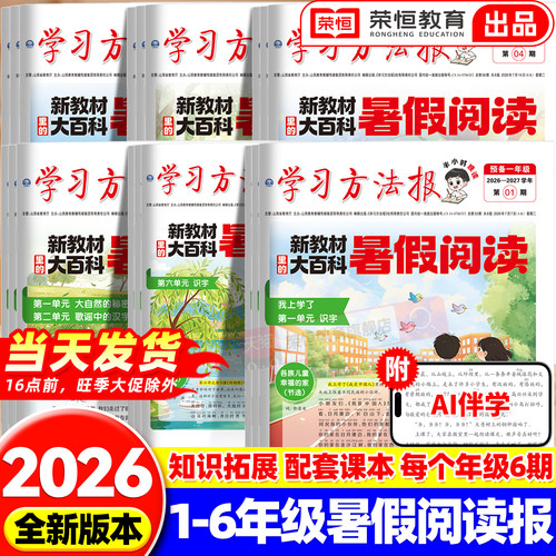 学习周报同步阅读学习报纸
