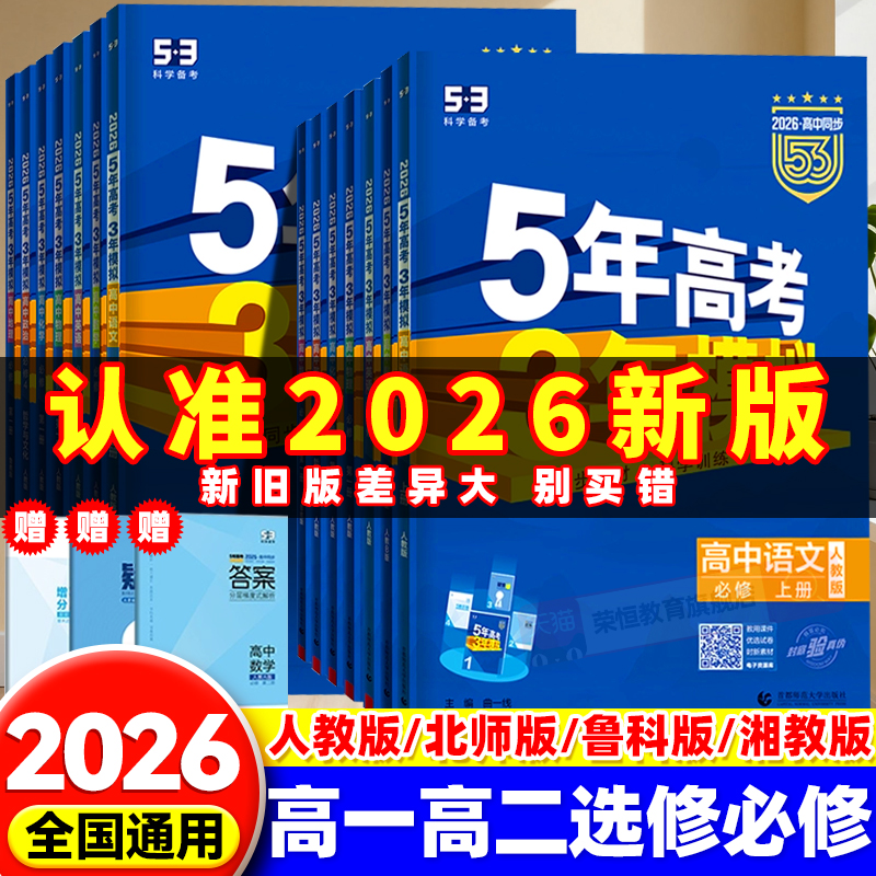 2026新版五年高考三年模拟