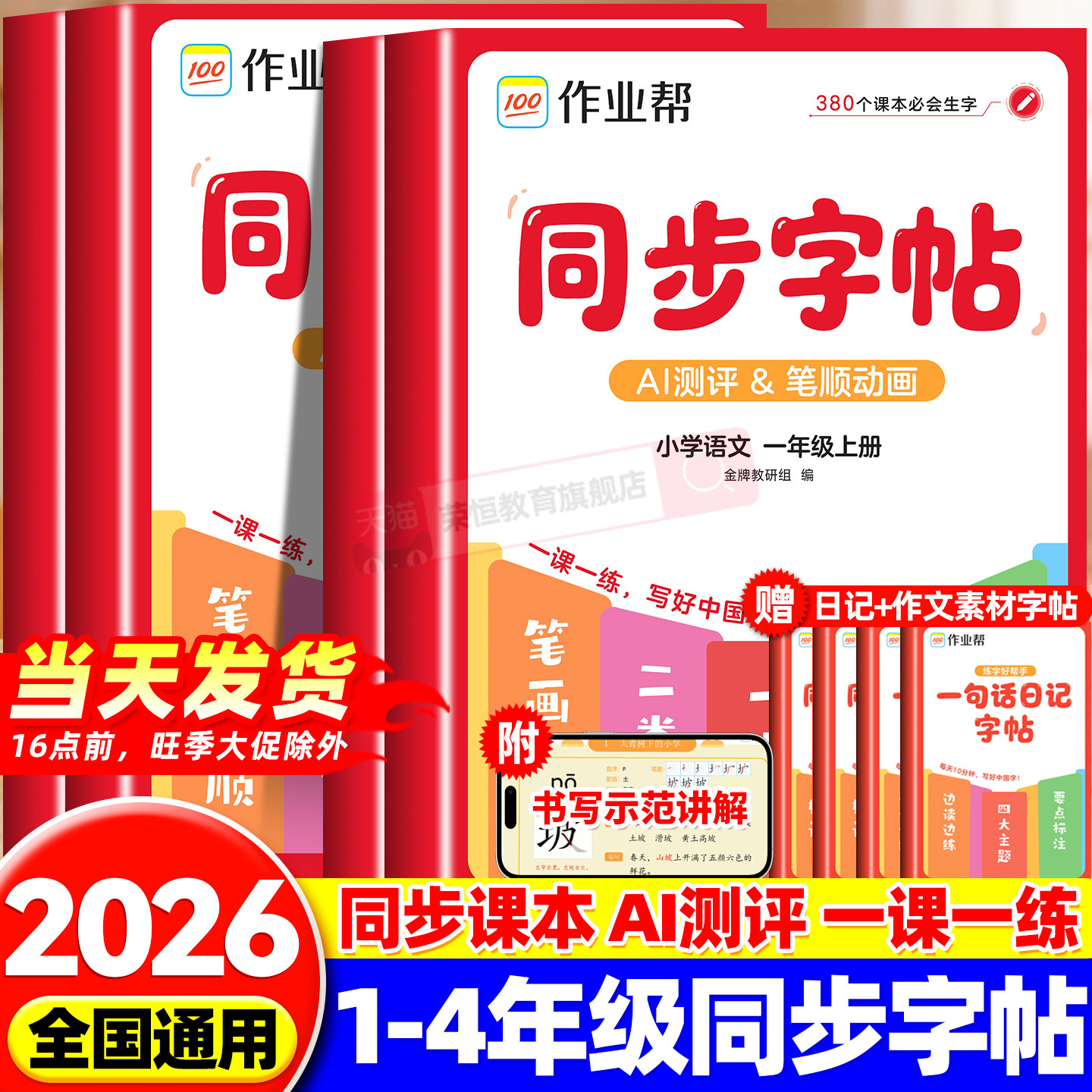 2026秋作业帮一二三年级上下册同步练字帖智能练字123上下册语文字帖人教版拼音笔画笔顺临摹点阵描红练字本小学生教材同步课本书