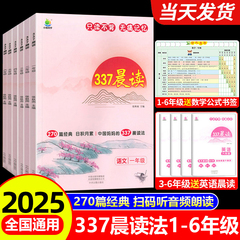 337晨读法打卡表1-6年级晨读资料晨诵晚读小学一年级二年级三四五六年级小学生语文每日早读十分钟打卡本优美句子积累大全阅读美文