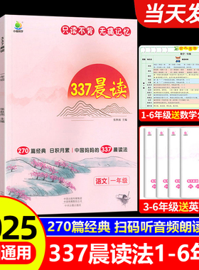 337晨读法打卡表半小时晚读资料晨诵晚读小学一年级二年级三四五六年级每日阅读绘本小学生语文十分钟打卡本优美句子积累阅读美文