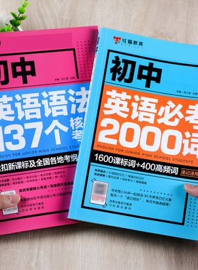 初中英语词汇2025必背2000词中考英语语法专项训练人教版137个核心考点英语单词完形填空与阅读理解七八九年级初中英语必考词