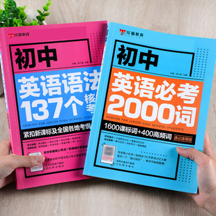 初中英语词汇2025必背2000词中考英语语法专项训练人教版 137个核心考点英语单词完形填空与阅读理解七八九年级初中英语必考词