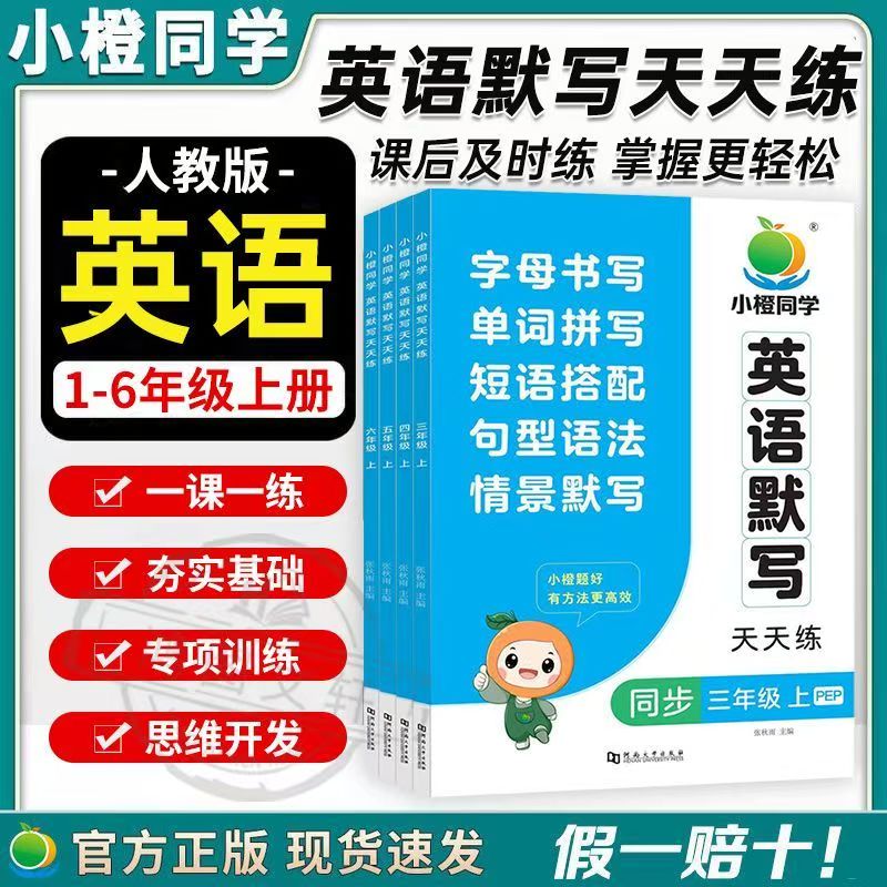 小学英语默写同步专项练习册一年级二年级三年级四五六年级上册人教版PEP小学英语字母单词短语句子语法情景默写天天练一日一练上