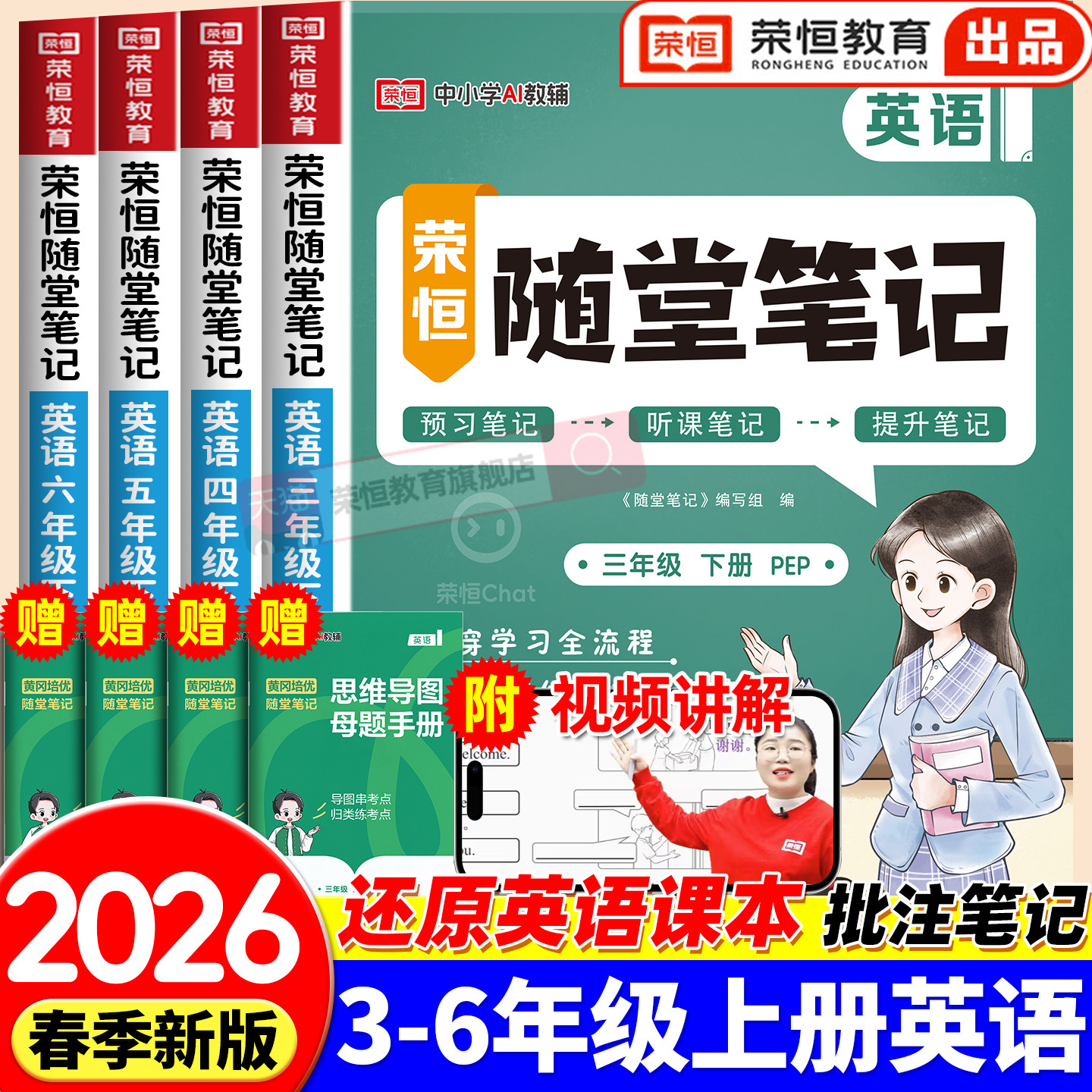 2026新版英语课堂笔记三年级四年级五六年级下册课本同步小学三年级上下册英语课本新教材全解预习黄冈随堂笔记解读资料12月改版