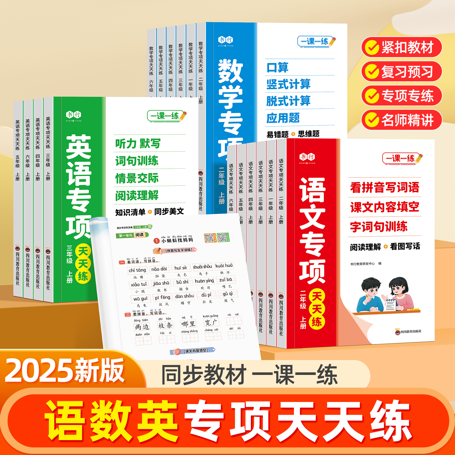 2025秋小学语数英专项训练