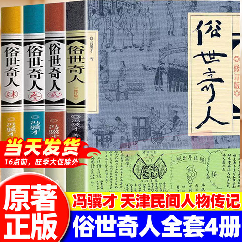 俗世奇人冯骥才正版五年级