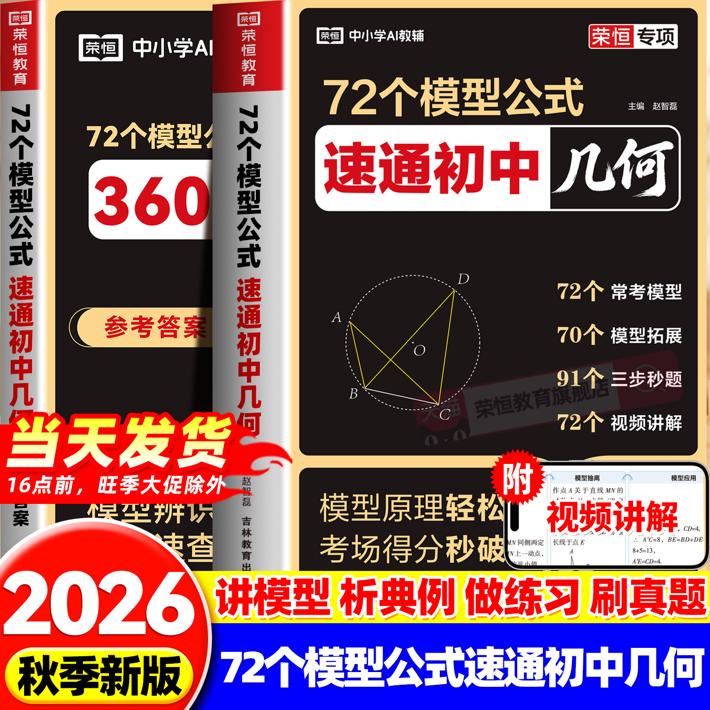 26新版初中几何模型初中几何辅助线72个模型公式七八九年级数学专项强化训练教材必考知识点重点解析同步课本教材每日一练教辅资料